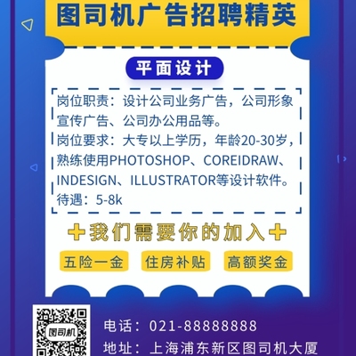 藍(lán)色卡通畫風(fēng)企業(yè)招聘海報(bào)