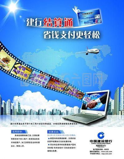 結(jié)算通業(yè)務(wù)宣傳海報圖片