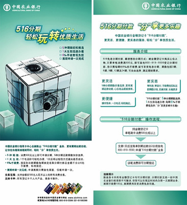 金穗貸記卡推出&ldquo;516分期付款&rdquo;業務--浙江在線-文字廣告